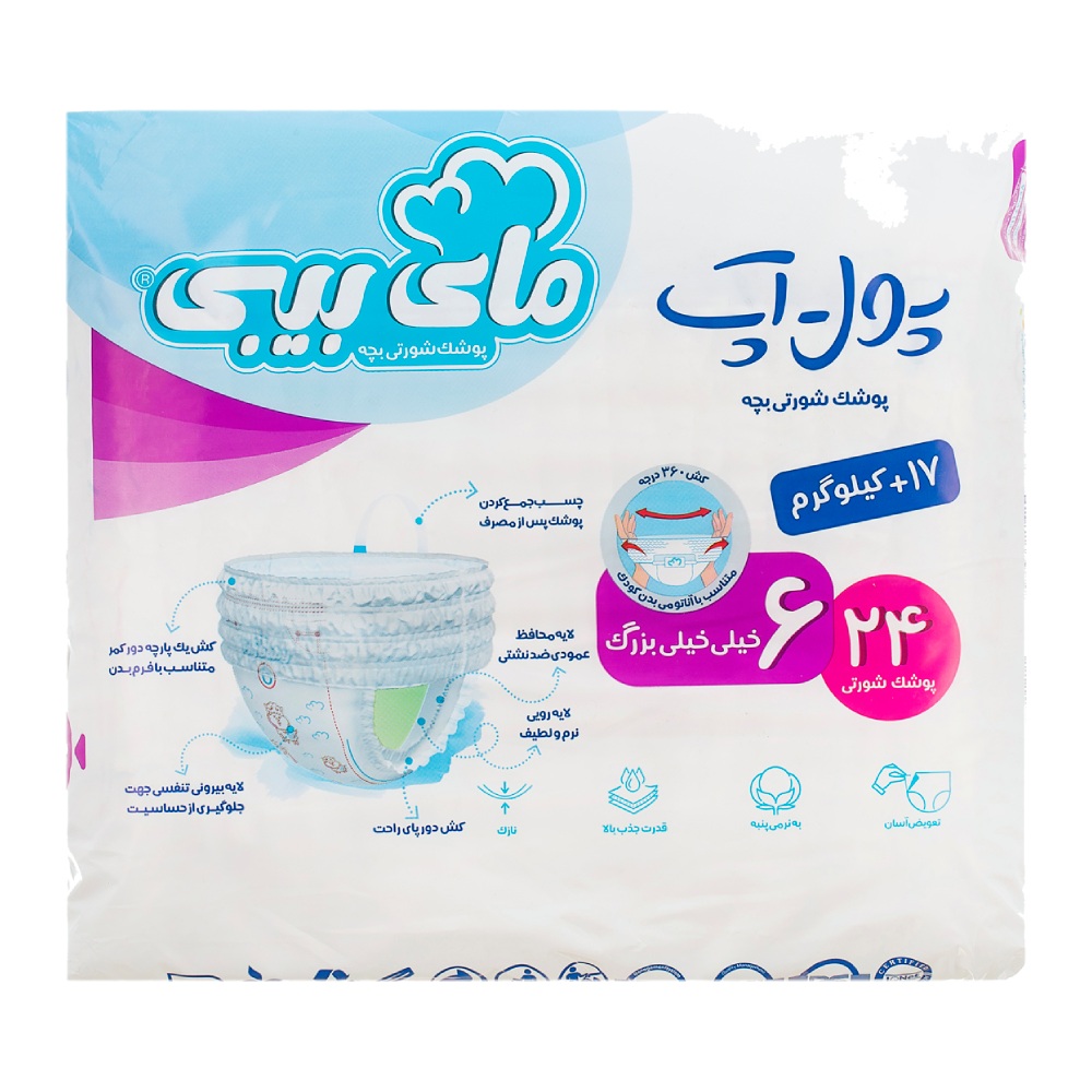 پوشک پول آپ مای بیبی My Baby سایز 6 خیلی خیلی بزرگ مناسب کودک وزن بیش از 17 کیلوگرم بسته 24 عددی