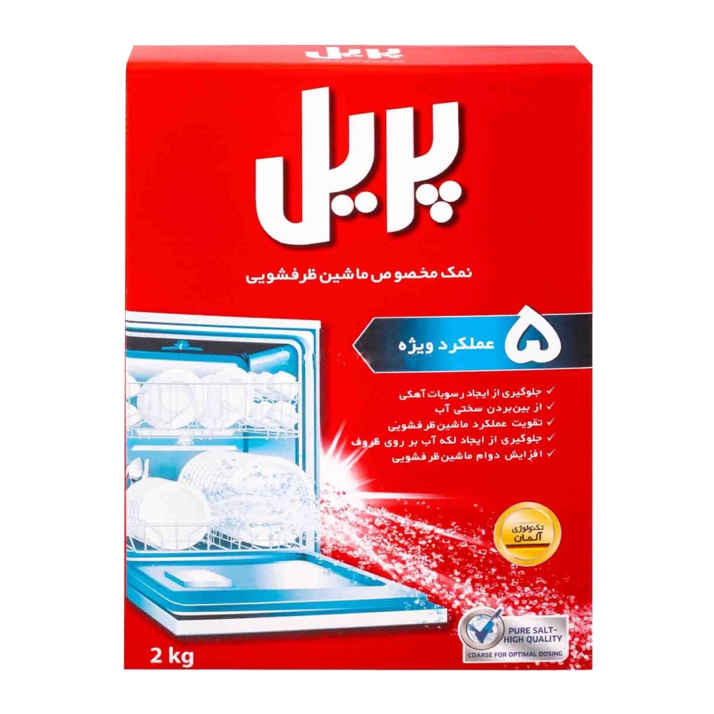 نمک ماشین ظرفشویی پریل Pril از بین برنده سختی آب وزن 2000 گرم